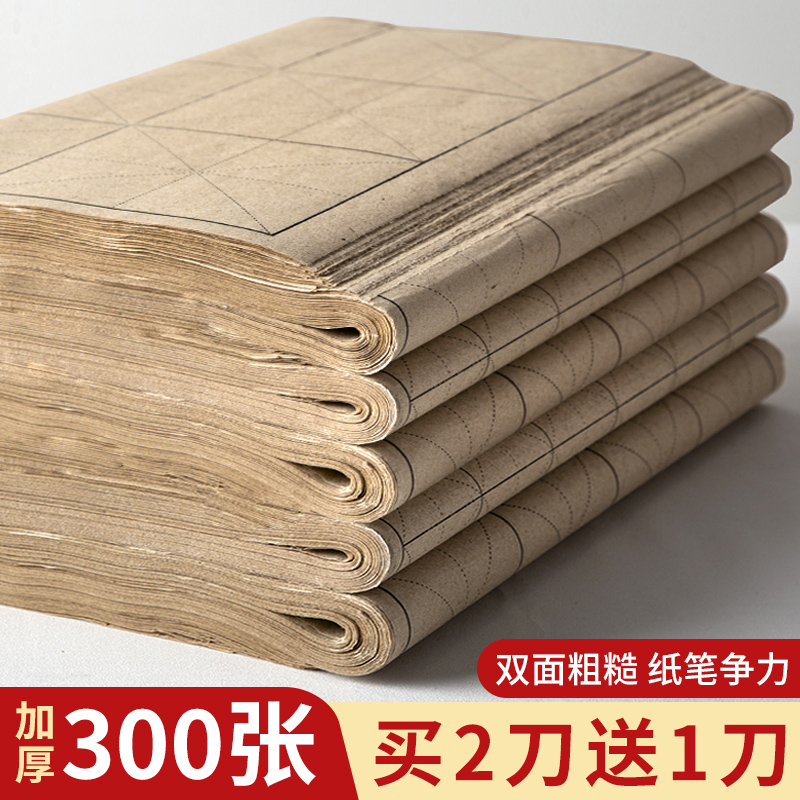仿古加厚毛边纸米字格复古竹麻纸宣纸书法练习专用纸手工竹浆带格子半生半熟软笔练毛笔字纸初学者练字用纸