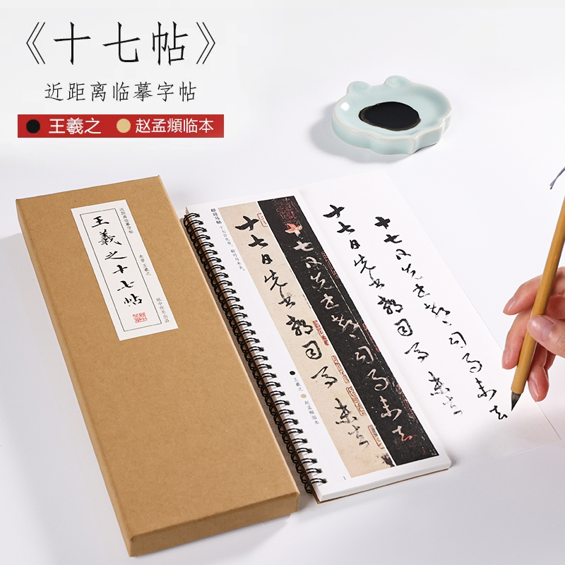 东晋 王羲之 草书《十七帖》宋拓本手札尺牍原贴原大赵孟俯赵孟頫墨迹本行书草书毛笔书法 近距离临摹字帖字卡纸中作乐