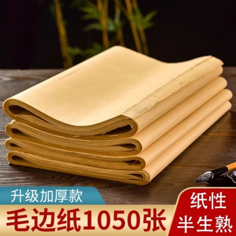 初学者书法毛边纸半生半熟无格批发毛笔字纸作品纸专用纸书画练习纸元书纸加厚推荐纯竹浆纸米字格纸半生熟