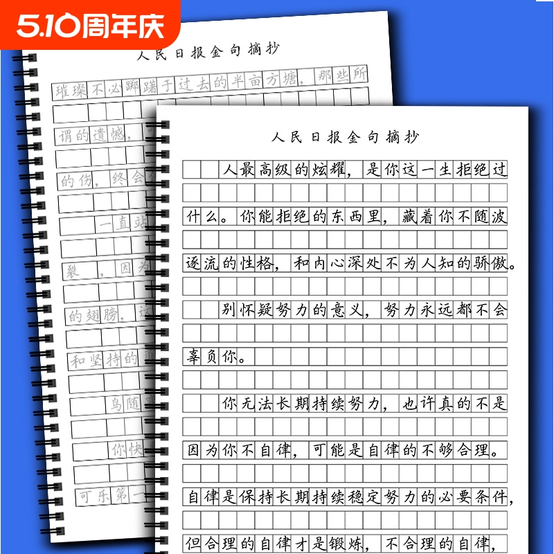 人民日报金句摘抄练字帖楷书楷体控笔训练写作作文素材美文无需临摹纸直接描写格书写快写方格卷面练习大报自律满分
