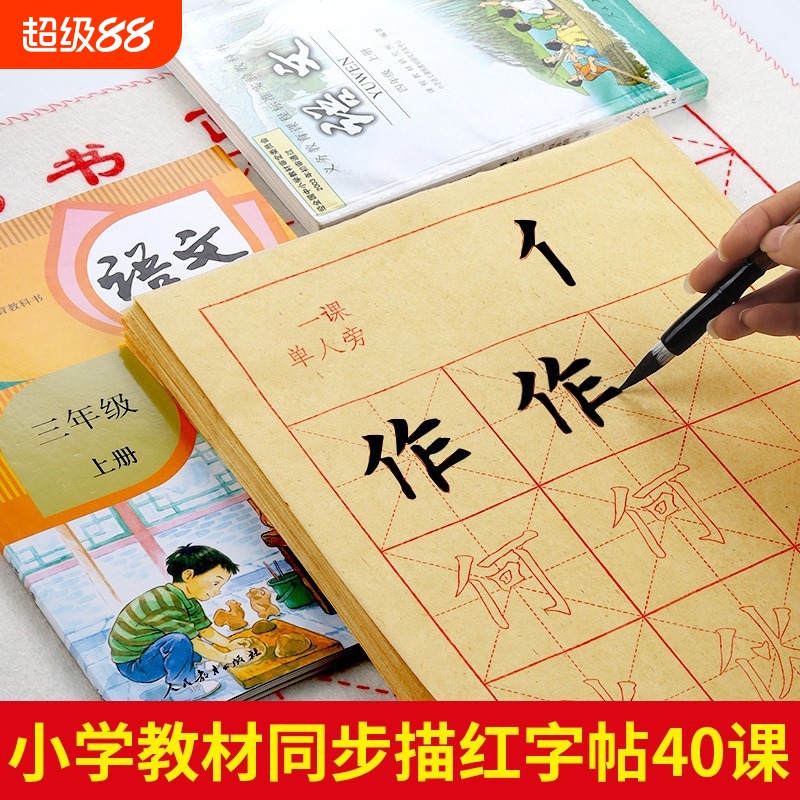 初学者描红毛笔字帖小学生入门临摹套装三年级楷书软笔练字帖欧阳询专用宣纸儿童上册书法成人练毛笔字练习纸