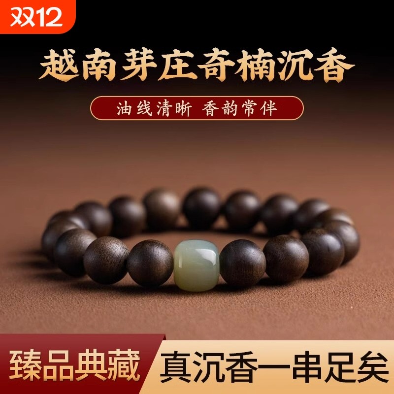 沉香手串男沉水奇楠文玩木质手链真品盘玩佛珠转运珠蜜蜡珠子意义