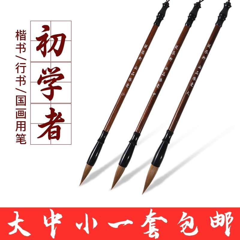 毛笔小学生专用狼毫羊毫兼毫书法初学者入门套装练毛笔字国画软笔大中小行书专业级文房四宝墨汁中楷水写