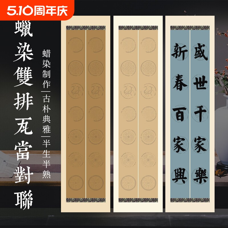 四尺对开三开五言七言瓦当对联蜡染宣纸空白手写毛笔书法作品专用纸半生半熟四开整张