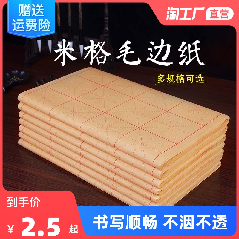 加厚米字格毛边纸书法练字专用手工练习用纸宣纸半生半熟篆书毛笔字竹浆纸初学者有格元书纸批发