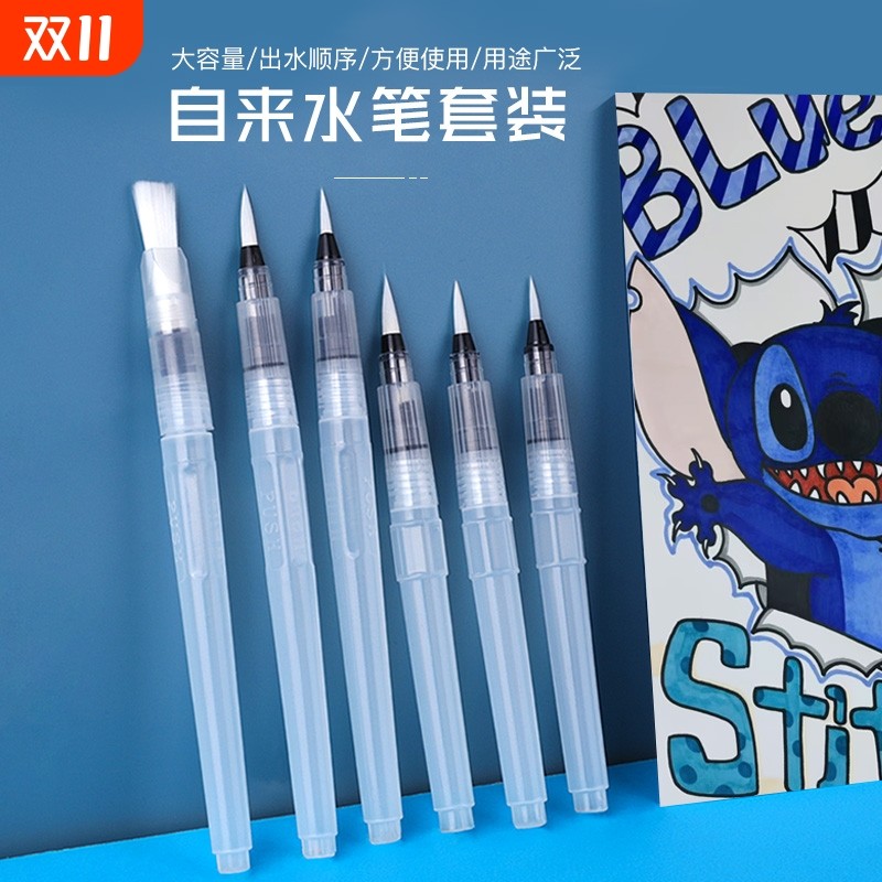 自来水笔套装初学者水粉固体水彩颜料画笔工具勾线美术学生绘画专用手绘水溶性彩铅储水毛笔软头彩绘平头尖头