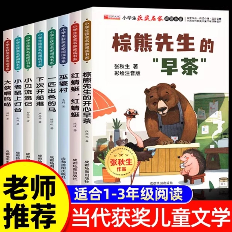 中国获奖儿童文学全套8册一二年级阅读课外书必读适合小学一年级二年级三年级小学生老师推荐儿童故事书6岁8岁以上读物注音版书籍Z