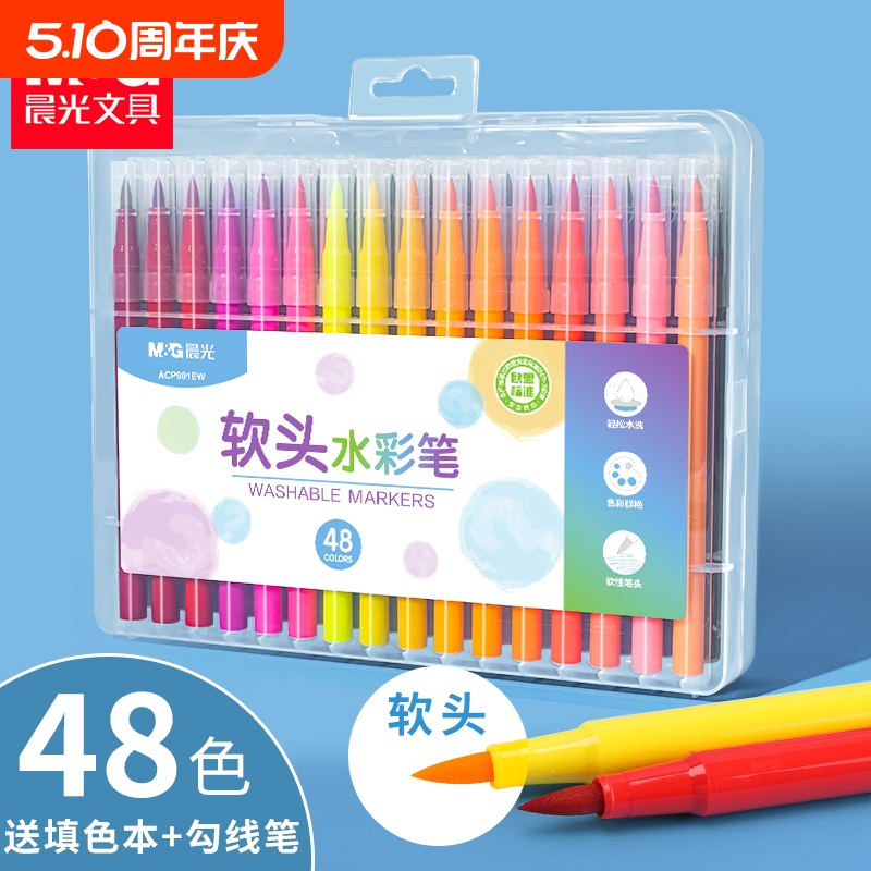 晨光软头水彩笔彩笔小学生专用绘画套装儿童可水洗无毒彩色绘画笔48色美术双头画画笔幼儿园36色24色彩色笔