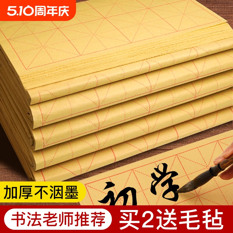毛边纸米字格书法毛笔字练习纸加厚宣纸专用练字半生半熟初学者套装小学生练习专用纸米格24格书写毛毡墨汁