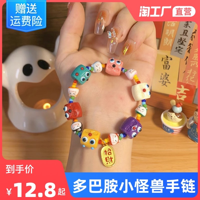 多巴胺小怪兽网红手链编绳ins彩色串珠日韩可爱卡通小众设计转运