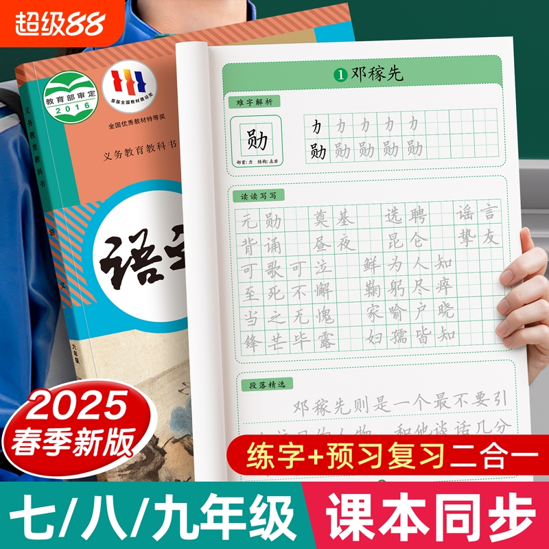 七年级八年级九初中生专用语文字帖楷书上册下册同步人教版衡水体英语初一二正楷钢笔古诗词练字帖本中文临摹硬笔书法中学生楷体