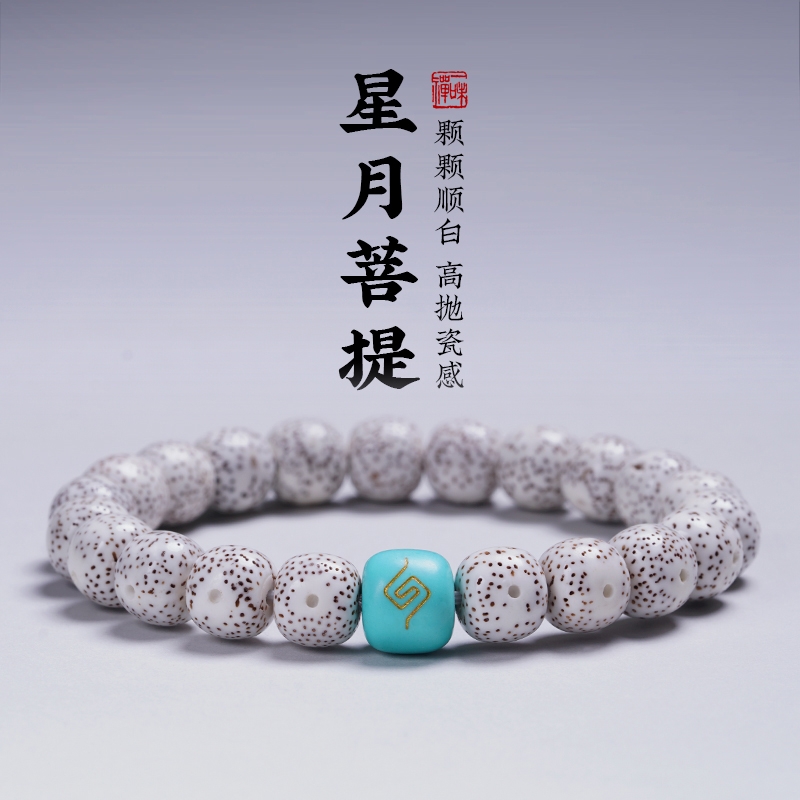 海南星月菩提手串月朗星稀大留白单圈男女文玩佛珠手链高密度珠子