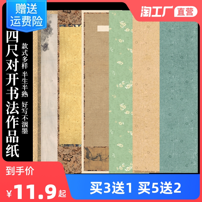 微喷宣纸四尺对开书法作品纸半生半熟毛笔字书法练习考级纸四尺四开仿古小楷篆书隶书国展比赛创作专用纸
