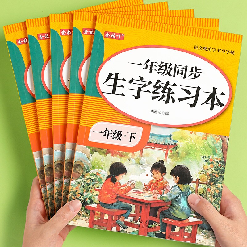 一年级二年级三年级字帖上册下册练字帖小学生专用同步描红本楷书语文生字人教版练习写字硬笔钢笔书法练字本字贴每日一练笔画笔顺