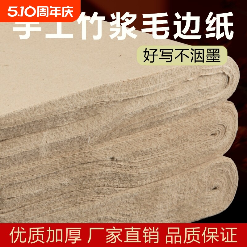仿古毛边纸书法练习专用宣纸半生半熟无格书法专用练字六尺屏批发手工竹浆加厚作品纸初学者练毛笔字纸元书纸