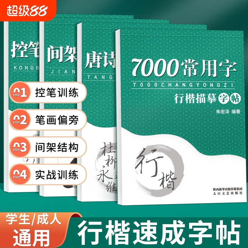 行楷字帖成人练字行书临摹练字帖钢笔硬笔书法练字本初中生高中生专用男女生每日一练练习本控笔训练速成写字贴小学生字体入门书写