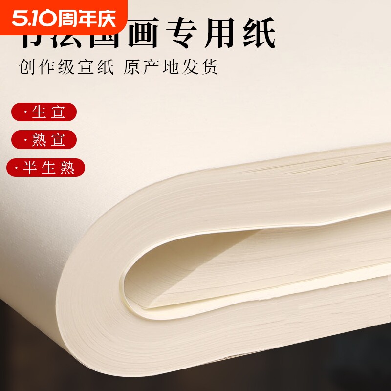 宣纸书法国画专用纸半生半熟作品纸毛笔练字纸工笔画生宣熟宣书法练习用纸四尺对开四尺整张行草楷书练习纸