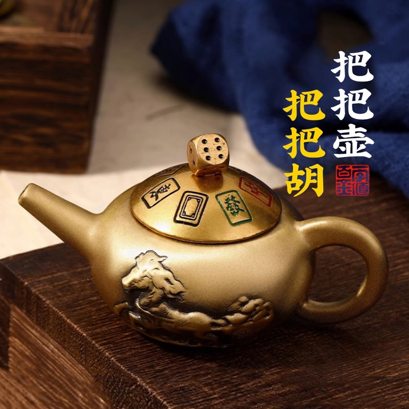 旋转黄铜把把壶手把件打麻将赢胡摆件把玩件文玩减压神器创意纯铜