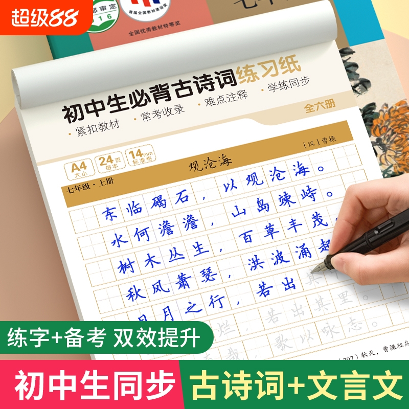 初中必背古诗词和文言文高中楷书临慕字帖练字中学生练字帖七八九年级上册同步语文教材正楷钢笔硬笔书法练字本作文满分古诗文临摹