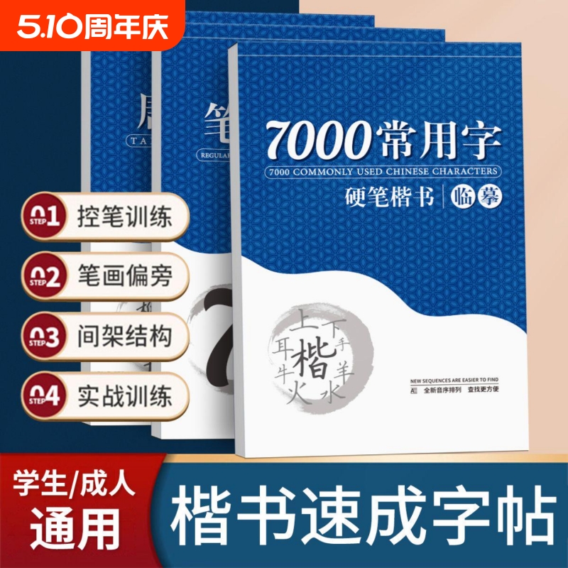 楷书临摹字帖练字成年行书练字帖男生女生成人初中生高中生专用大学写字笔画笔顺控笔训练硬笔钢笔练字神器行楷练习字帖