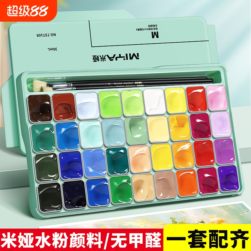 米娅水粉颜料36色24色56色30ml果冻颜料套装初学者幼儿园学生用小盒装水粉画美术专用米娅水粉画水彩绘画工具