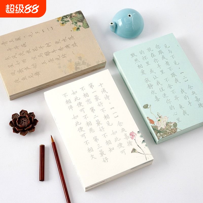 簪花小楷钢笔式毛笔字帖初学者入门套装楷书诗词软笔书法作品练习纸手抄本仿古诗词练字专用成人描红宣纸临摹