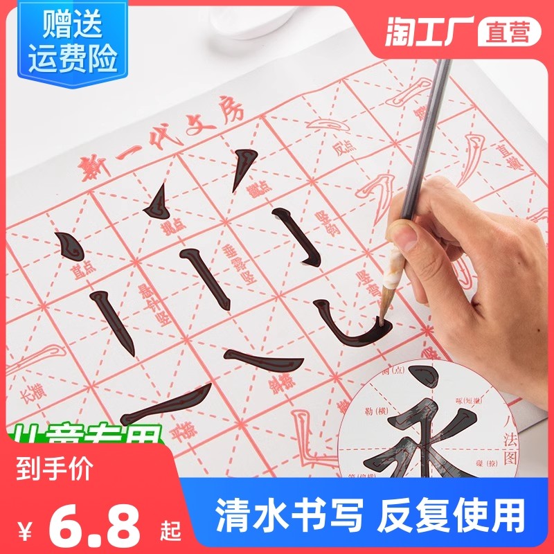 小学生字帖水写布专用练习书法初学者入门临摹儿童练字纸颜真卿楷书清水水洗布速干加厚文房四宝毛笔套装初学