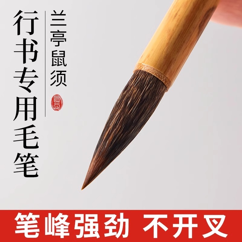 毛笔行书专用鼠须兰亭序书法狼毫中楷兼毫行楷兰亭专业款行草写草书小紫毫鼠毫笔二王赵孟俯王羲之专业级中号
