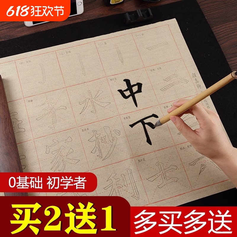 毛笔字帖描红毛边纸米字格宣纸书法专用纸颜真卿颜体欧体楷书曹全碑隶书练毛笔字纸初学者入门临摹练习用纸