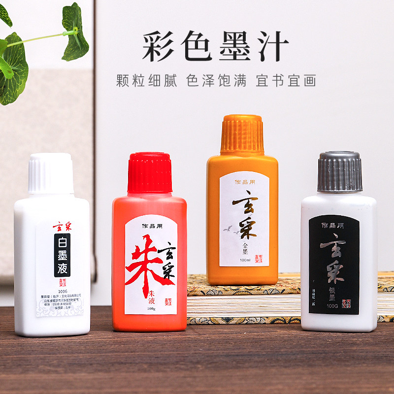 水云阁金色墨汁毛笔书法练字专用写春联对联福字斗方金粉墨水金墨学生用绘画彩绘银墨朱墨白墨彩色100g墨液
