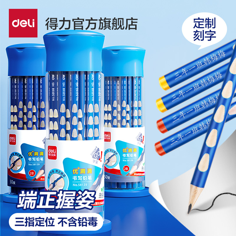 得力定制洞洞铅笔小学生专用一二年级加粗洞洞笔HB桶装矫正握姿幼儿园初学者三角杆特粗2B练字考试涂卡笔文具