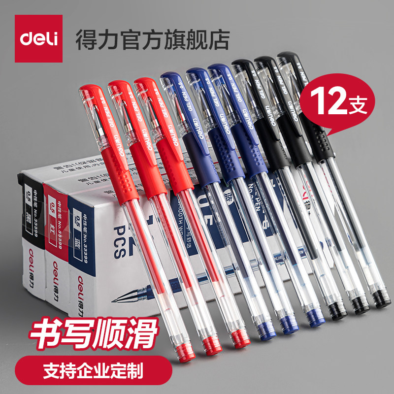 得力中性笔文具黑色笔0.5mm拔帽子弹头商务办公广告笔定制红笔学生用蓝色签字笔记账笔碳素笔圆珠笔水笔