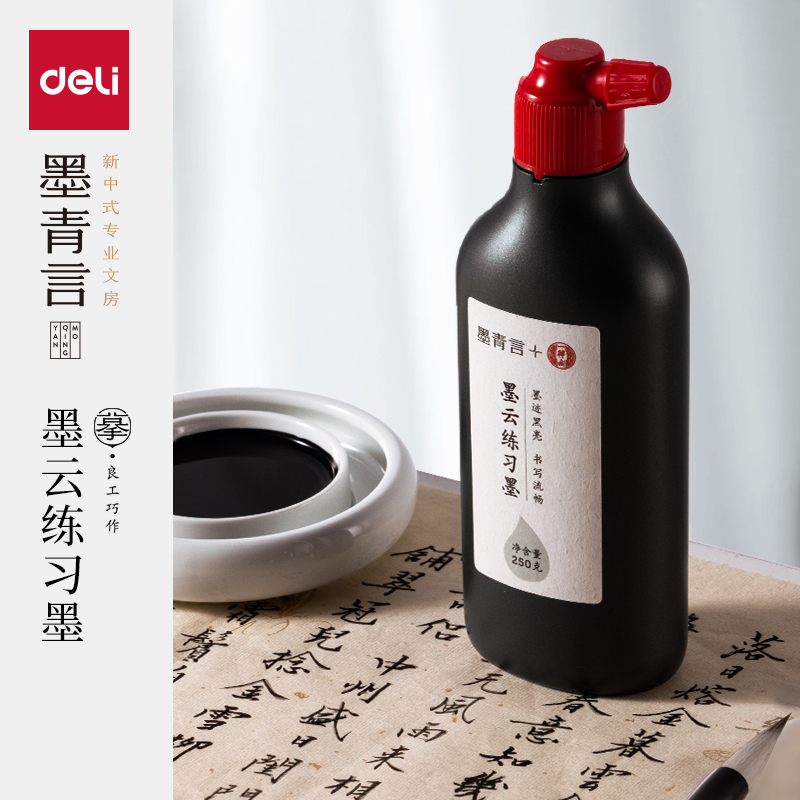 得力一得阁联名墨汁书法专用文房四宝小楷书画墨液大瓶大容量毛笔字初学者国画轻胶快速干练习毛笔墨青言墨水