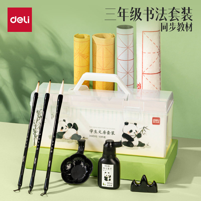 得力毛笔初学者书法套装兼毫毛笔三年级毛笔练字小学生入门级专用毛笔水写布书写纸文房四宝国画笔墨纸砚书