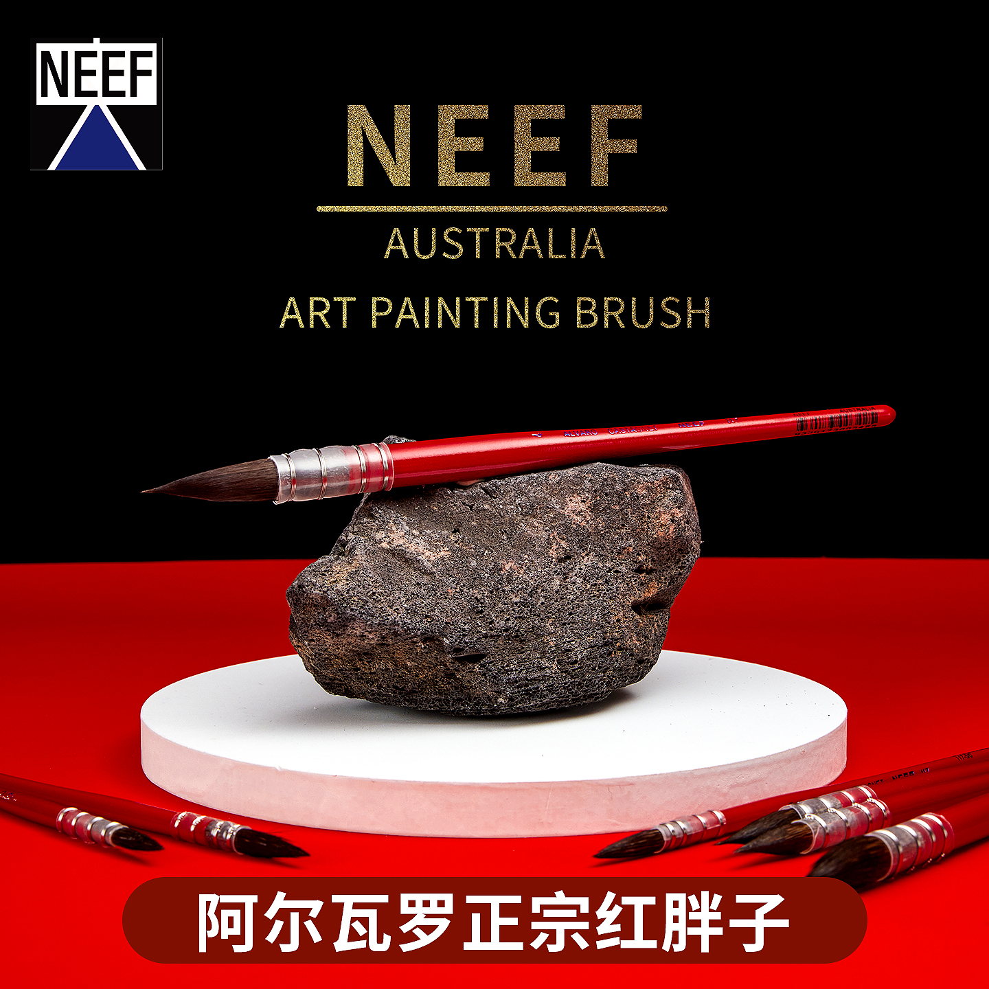 阿尔瓦罗NEEF红胖子水彩笔117松鼠毛水彩画笔圆头勾线笔美术生专用排笔刷子国画笔毛笔色彩笔美术刷单支套装