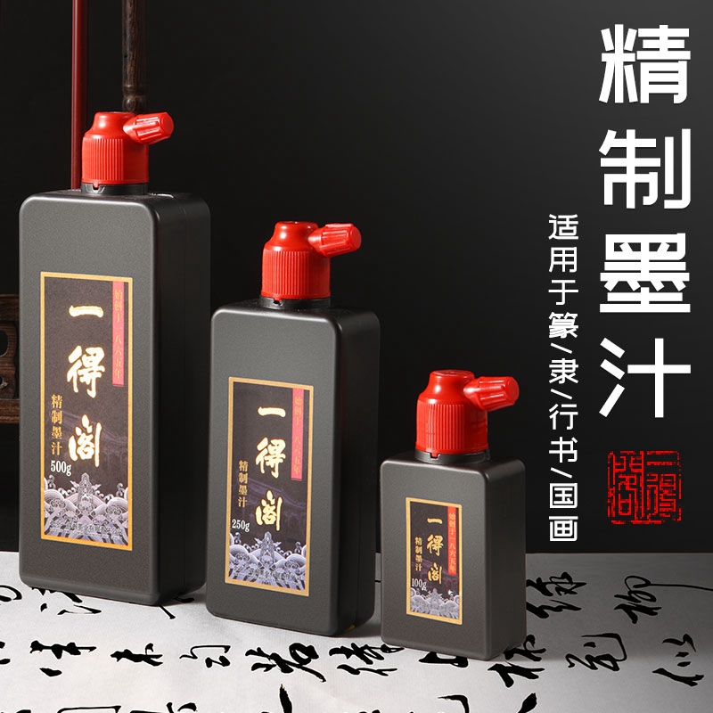 一得阁墨汁官方旗舰店精制墨汁书法专用大瓶正品北京250g500g1000g书画高级练习墨汁墨水毛笔大容量
