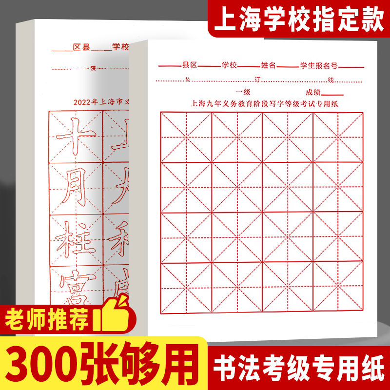 上海市少儿九年义务教育考试专用纸描红款半生半熟米字格小学生初学毛笔字考级练阶段写字书法等级宣纸16格