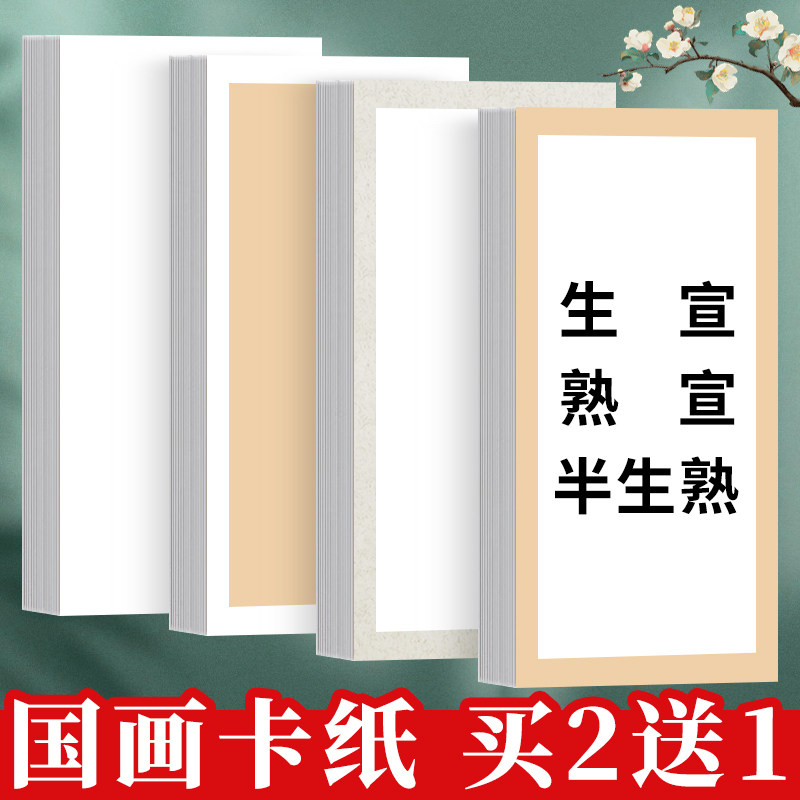 安徽书法专用65x33国画宣纸卡纸长方长条仿古扇面麻纸加厚生宣软卡镜片批发