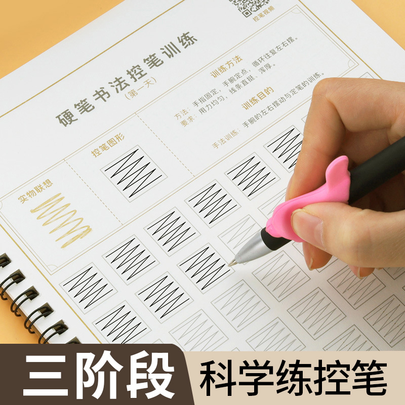 控笔训练字帖小学生儿童硬笔书法练字本楷书字帖幼儿园字帖练字控笔训练成人初学者入门基础训练教程初中高中生正楷笔画笔顺练字帖