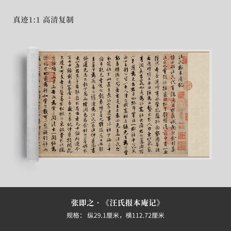 张即之《汪氏报本庵记》行楷书毛笔字帖宣纸书法长卷精裱手卷临摹