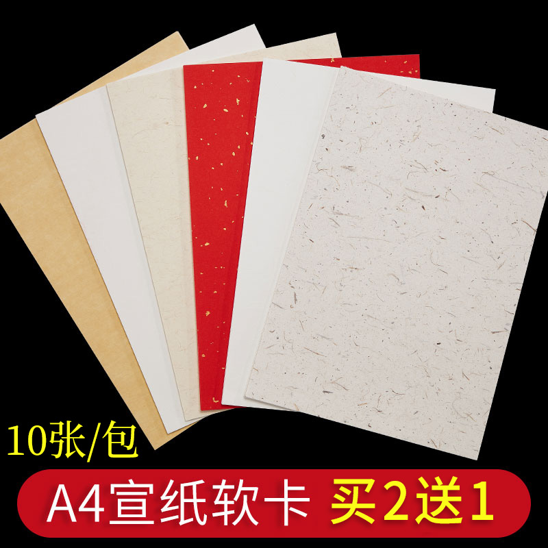 A4宣纸卡纸国画书法纸空白软卡方形画纸斗方镜片半生熟麻纸毛笔书法作品纸专用装裱红色宣纸洒金卡纸熟宣卡纸