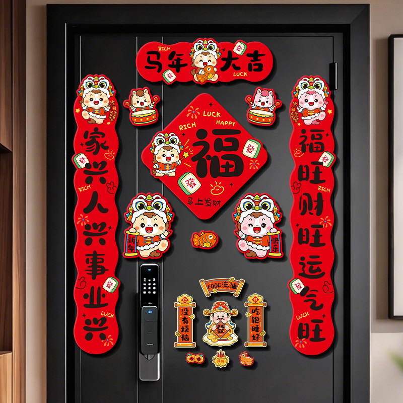 创意马年对联全磁吸2026新款入户门贴新年装饰品春联大门春节福字