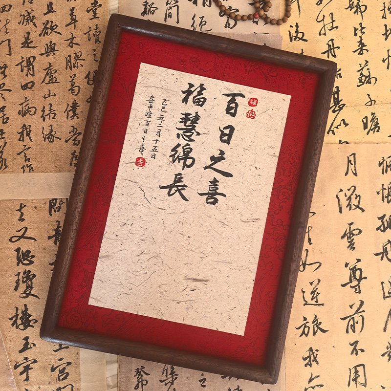 宝宝满月手写书法定制百日周岁中式礼物足印相框摆台抓周礼脚印框