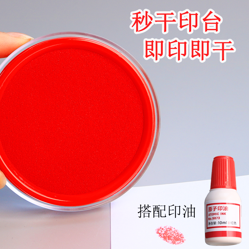 红色印台快干指纹印尼按手印的印泥财务硬泥盖章油办公圆形印台海绵垫速干朱肉印泥印章印泥盒子包邮
