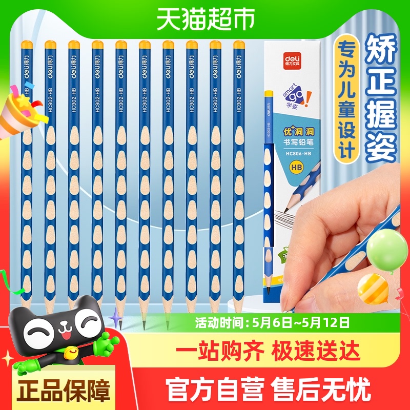 [全国26仓发货]得力洞洞铅笔HB小学生专用无毒一年级文具