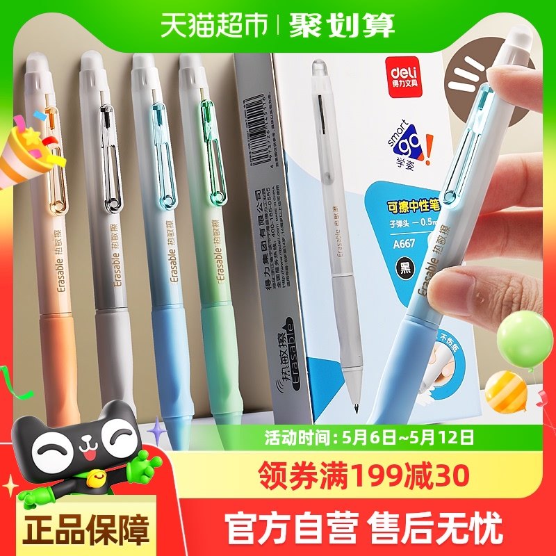 得力热可擦中性笔魔力擦水笔小学生专用蓝色黑色笔芯按动圆珠笔