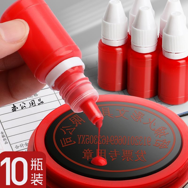 光敏印油快干印泥油红色印油印泥印章速干油墨发票章子墨水印台油
