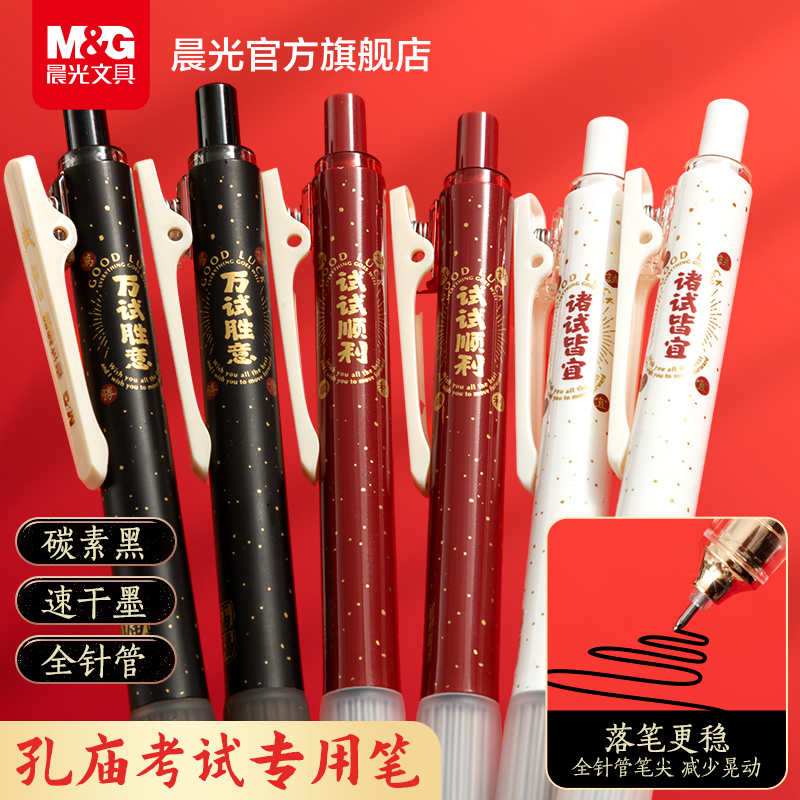 晨光文具孔庙按动中性笔考试神器中空软握碳素黑笔速干顺滑万试胜意中高考试专用笔全针管水性签字笔芯高颜值