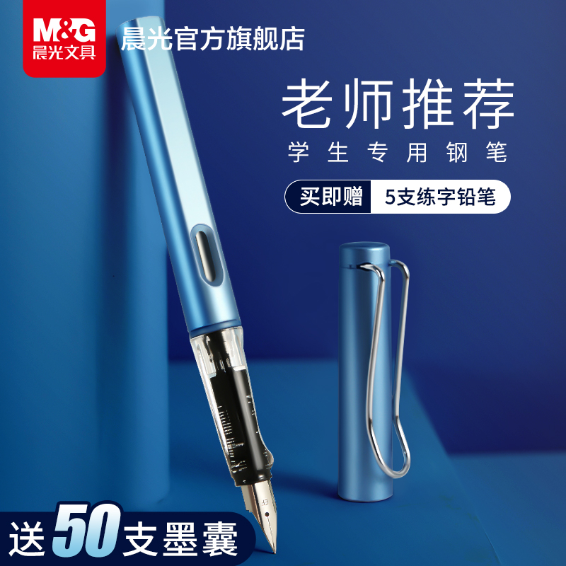 晨光文具练字钢笔小学生专用学生钢笔正姿男女士高档高颜值书法美工签字钢笔可换墨囊墨水毕业季礼物