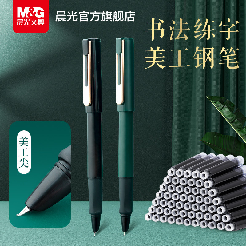 晨光文具美工钢笔书法专用弯尖弯头练字硬笔书法刚笔0.7笔尖父亲节签字签名钢笔女生可替换墨囊瘦金体书法笔